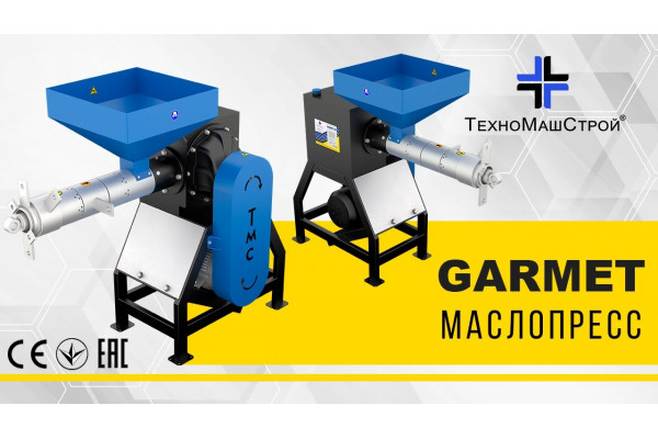 Маслопрес шнековий Garmet-150  (7.5 кВт)   до 150 л/час